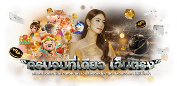 Sunking168 เว็บพนันออนไลน์ครบวงจรฝาก ถอนออโต้24ชม
